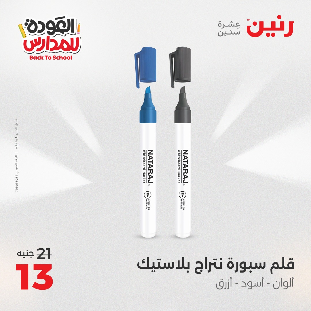 raneen offers from 26aug to 2aug 2025 عروض رنين من 26 أغسطس حتى 2 أغسطس 2025 صفحة رقم 162